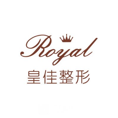 溫州皇佳醫(yī)療美容門診部