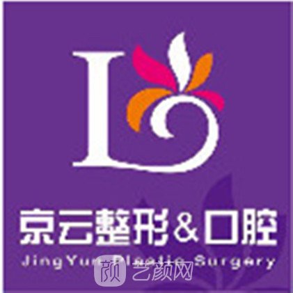 延吉李京云醫(yī)療美容門診部