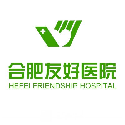 合肥友好醫(yī)院整形科