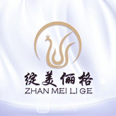 十堰綻美儷格醫(yī)療美容診所