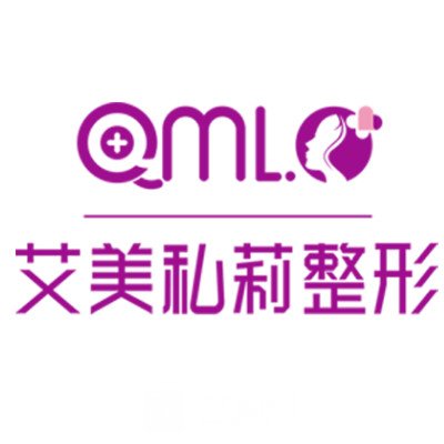 懷化艾美私莉醫(yī)療美容診所