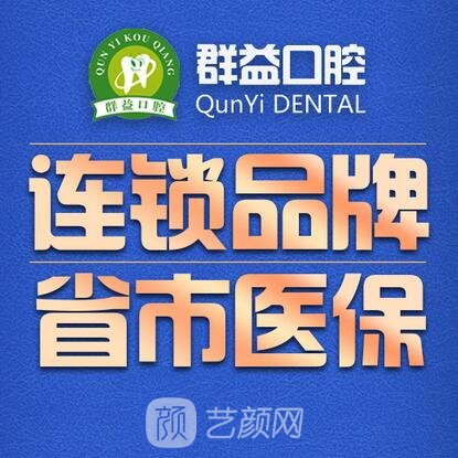 莆田北磨群益口腔門診部