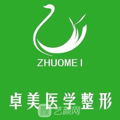 荊門卓美醫(yī)療美容醫(yī)院