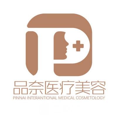 合肥菁漾品奈醫(yī)療美容門診部