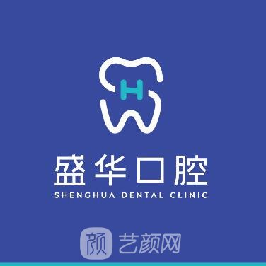 貴州盛華口腔醫(yī)院