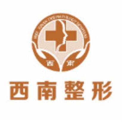 畢節(jié)西南皮膚病醫(yī)院醫(yī)療美容科