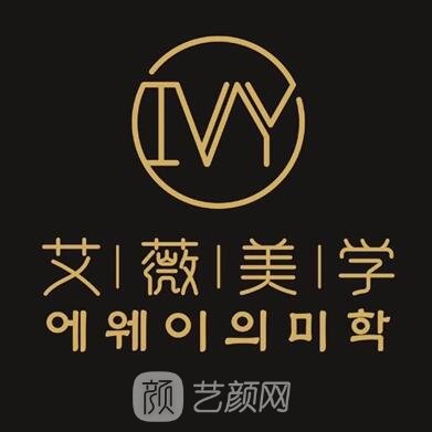 西寧艾薇醫(yī)療美容門診部