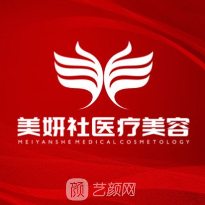 太原美妍社醫(yī)療美容診所