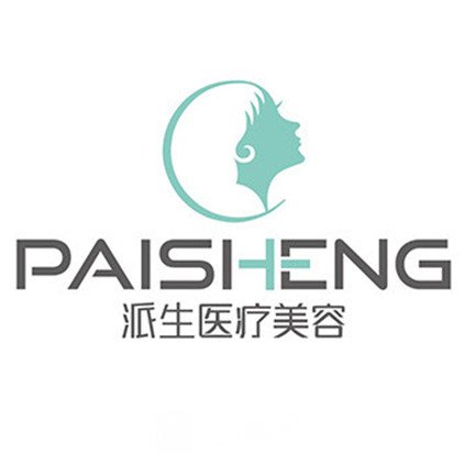 長沙派生醫(yī)療美容門診部