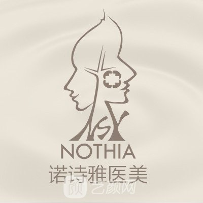 宣城諾詩雅醫(yī)療美容醫(yī)院