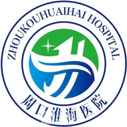 周口淮海醫(yī)院整形科