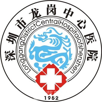 深圳市龍崗中心醫(yī)院皮膚科