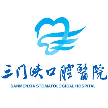 三門峽口腔醫(yī)院