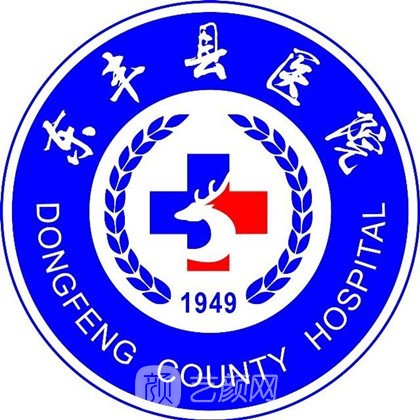 東豐縣醫(yī)院整形科