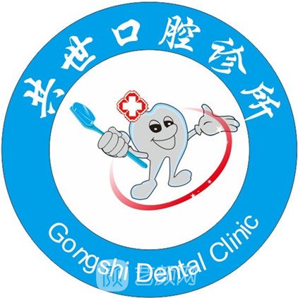 崇左共世口腔診所