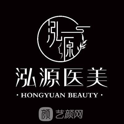 大理泓源醫(yī)療美容門(mén)診部