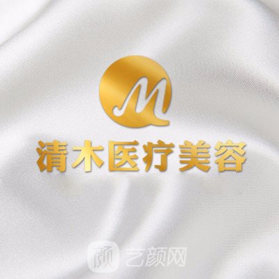 大同清木醫(yī)療美容診所