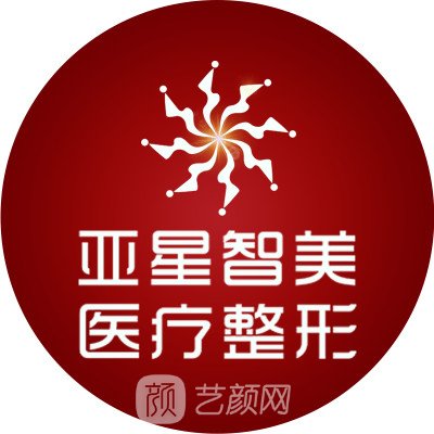 濮陽(yáng)亞星智美醫(yī)療美容門診部