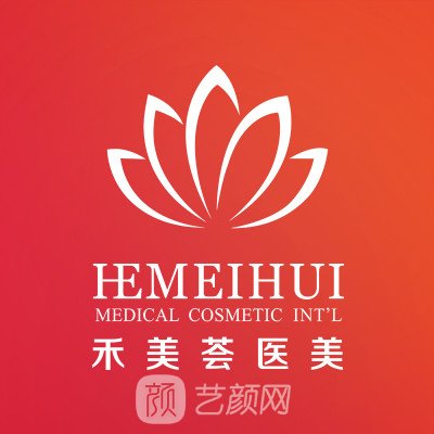 郴州禾美薈醫(yī)療美容門診部