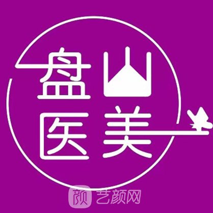 盤(pán)山縣人民醫(yī)院整形科