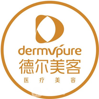丹東德?tīng)柮揽歪t(yī)療美容門診部