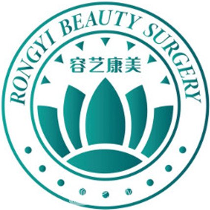 包頭容藝康美醫(yī)療美容門診部