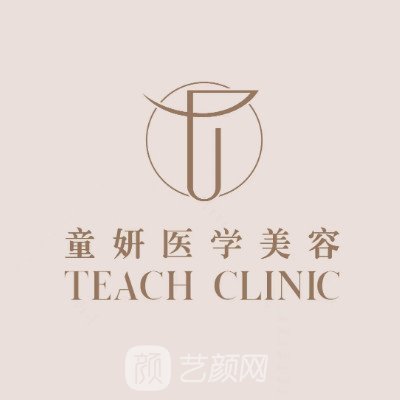 昆明童妍醫(yī)療美容診所