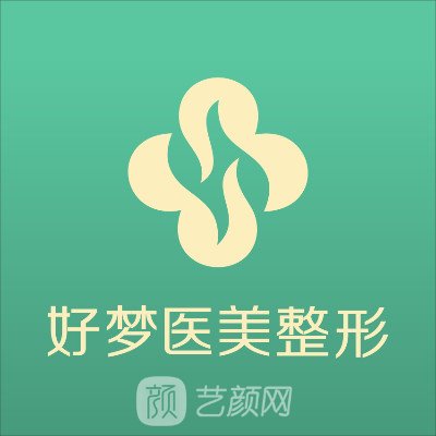安慶好夢醫(yī)療美容門診部