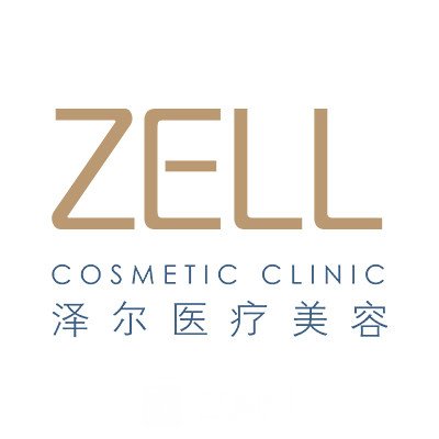 北京澤爾醫(yī)療美容診所