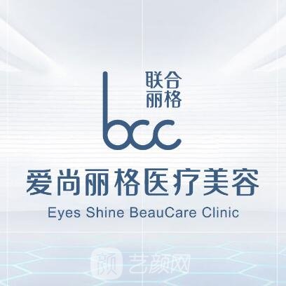 上海愛尚麗格醫(yī)療美容門診部