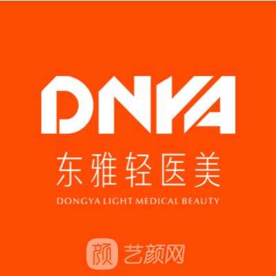 鄭州東雅醫(yī)療美容診所