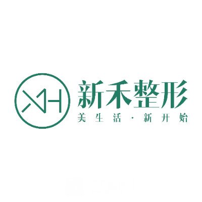 昆明新禾醫(yī)療美容門診部