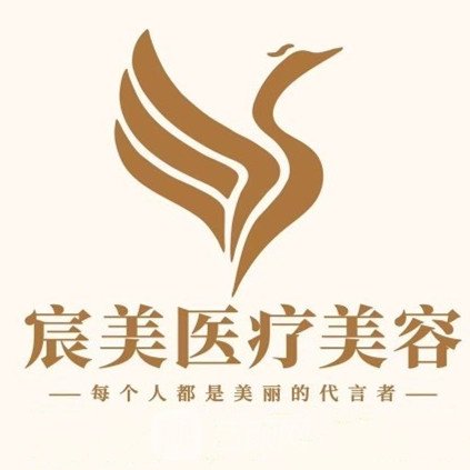 邵陽(yáng)宸美醫(yī)療美容門(mén)診部