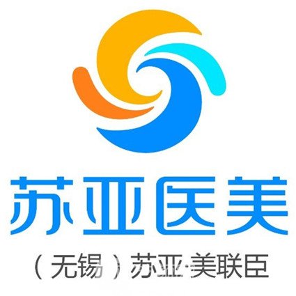 無錫蘇亞醫(yī)療美容醫(yī)院