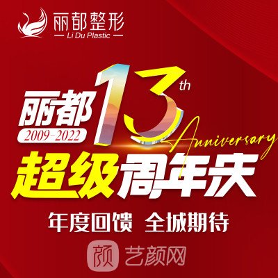 無錫麗都整形美容醫(yī)院