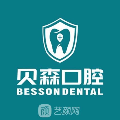 長治貝森口腔醫(yī)院