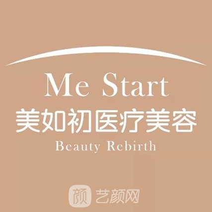 珠海美如初醫(yī)療美容門(mén)診部