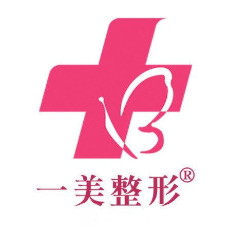 上海一美整形外科醫(yī)院