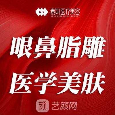 長沙素妍醫(yī)療美容門診部