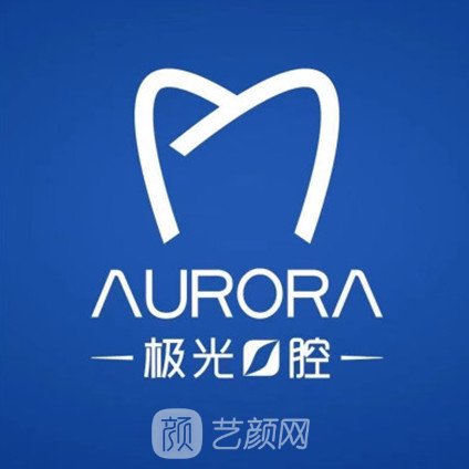 成都武侯極光口腔門診部