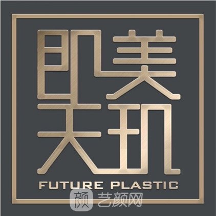 青島即美天璣醫(yī)療美容診所