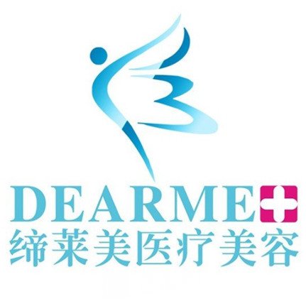 亳州締美醫(yī)療美容診所