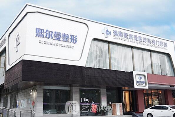 珠海熙爾曼醫(yī)療美容門診部