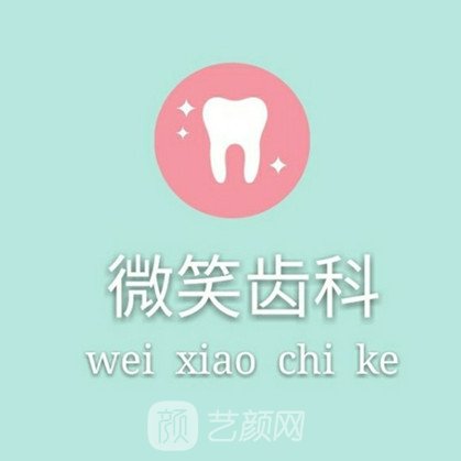 樂東利國微笑口腔門診部