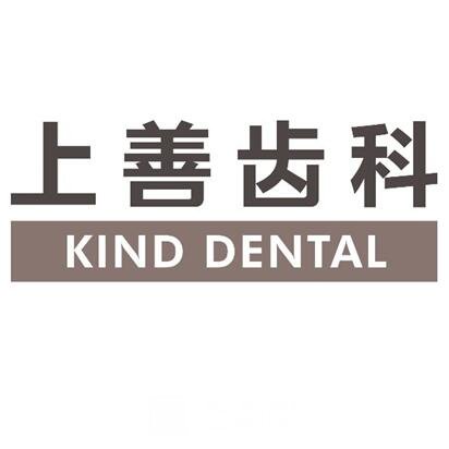 湛江博觀上善口腔門診部