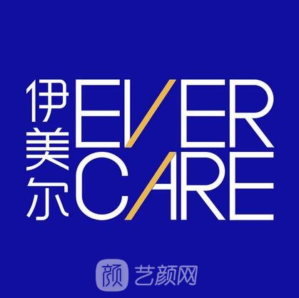 重慶伊美爾醫(yī)療美容門診部