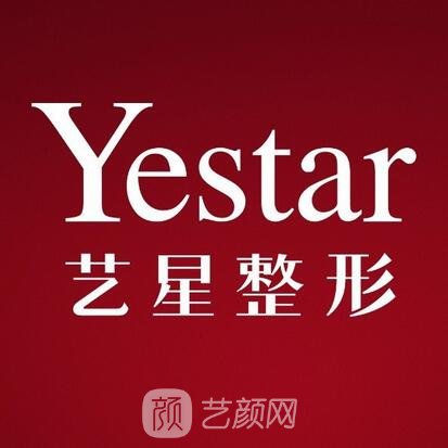 義烏藝星醫(yī)療美容醫(yī)院