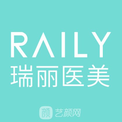 蕪湖瑞麗醫(yī)療美容門(mén)診部
