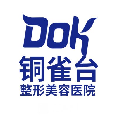 重慶新銅雀臺整形外科醫(yī)院