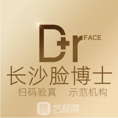 長沙臉博士醫(yī)療美容門診部